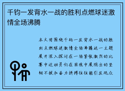 千钧一发背水一战的胜利点燃球迷激情全场沸腾