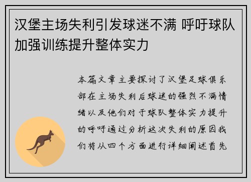 汉堡主场失利引发球迷不满 呼吁球队加强训练提升整体实力