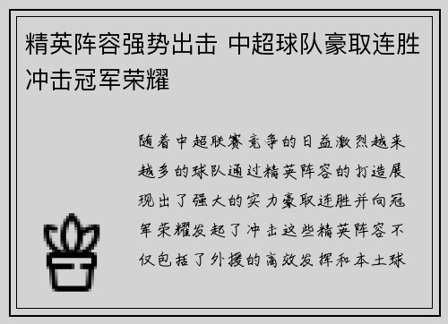 精英阵容强势出击 中超球队豪取连胜冲击冠军荣耀