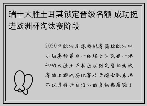 瑞士大胜土耳其锁定晋级名额 成功挺进欧洲杯淘汰赛阶段