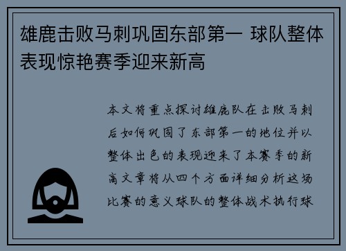 雄鹿击败马刺巩固东部第一 球队整体表现惊艳赛季迎来新高